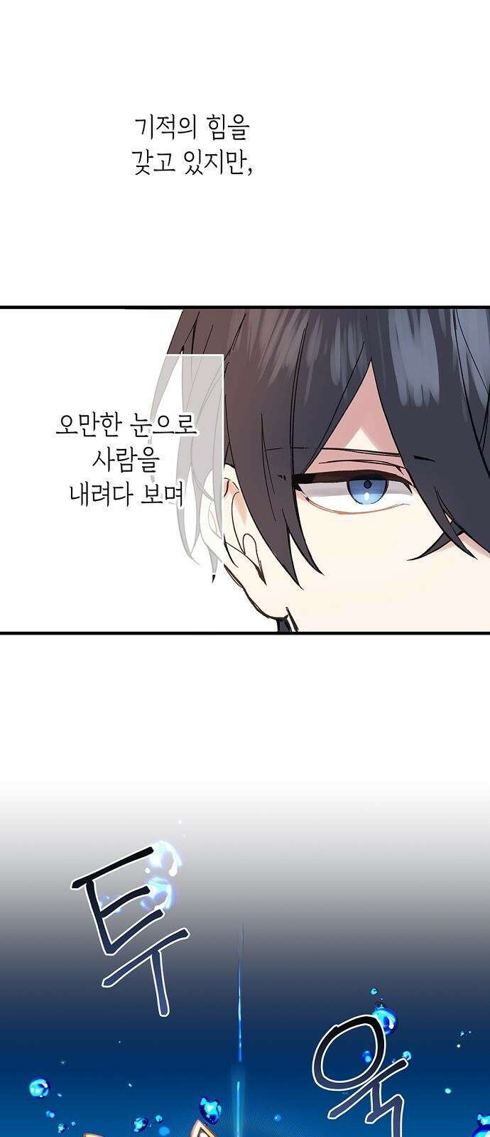울어주세요, 황태자님 1화 26