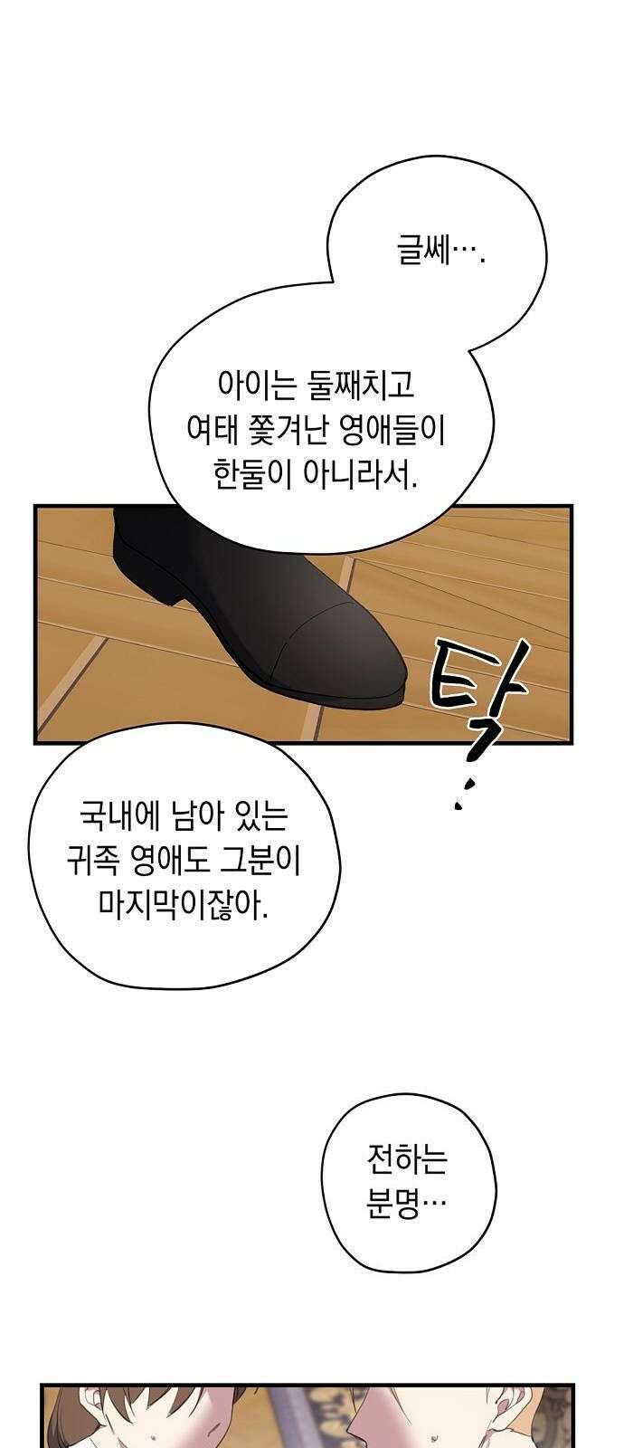 울어주세요, 황태자님 1화 30