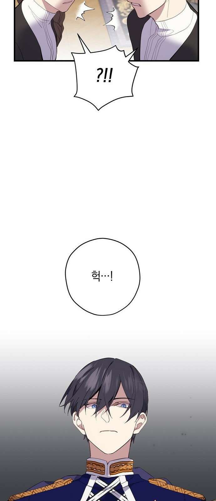 울어주세요, 황태자님 1화 31