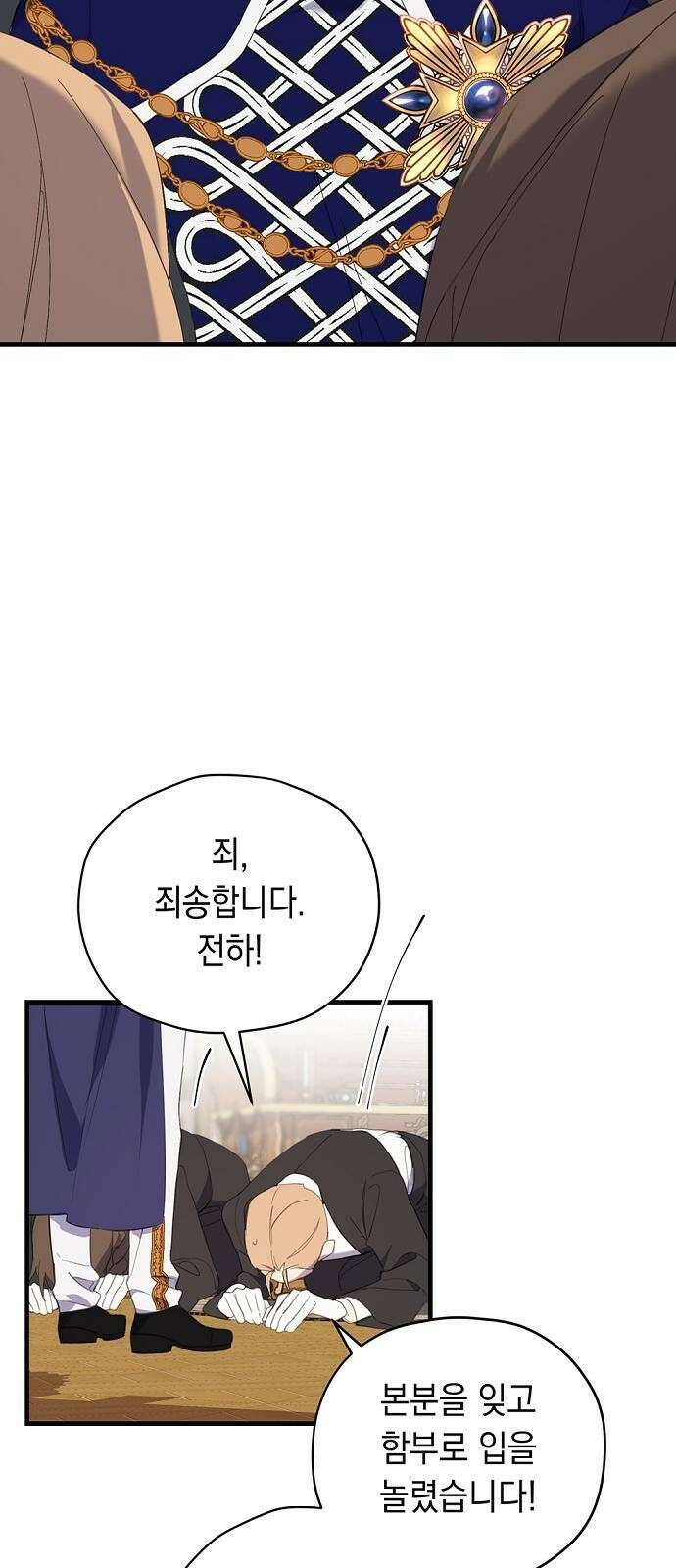 울어주세요, 황태자님 1화 32