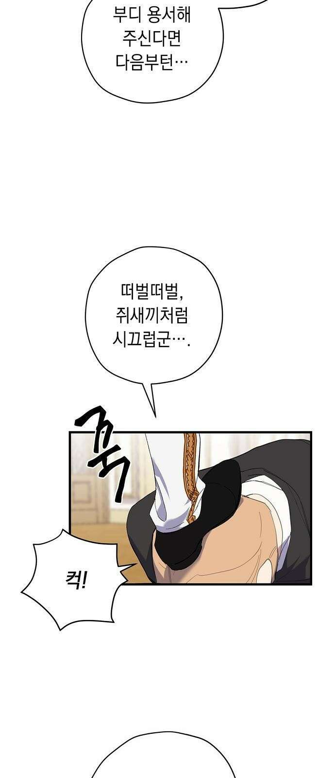 울어주세요, 황태자님 1화 33