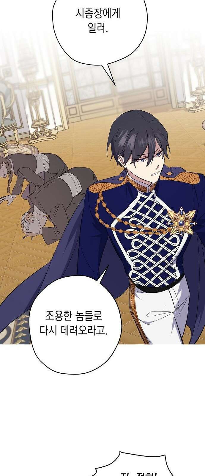 울어주세요, 황태자님 1화 34
