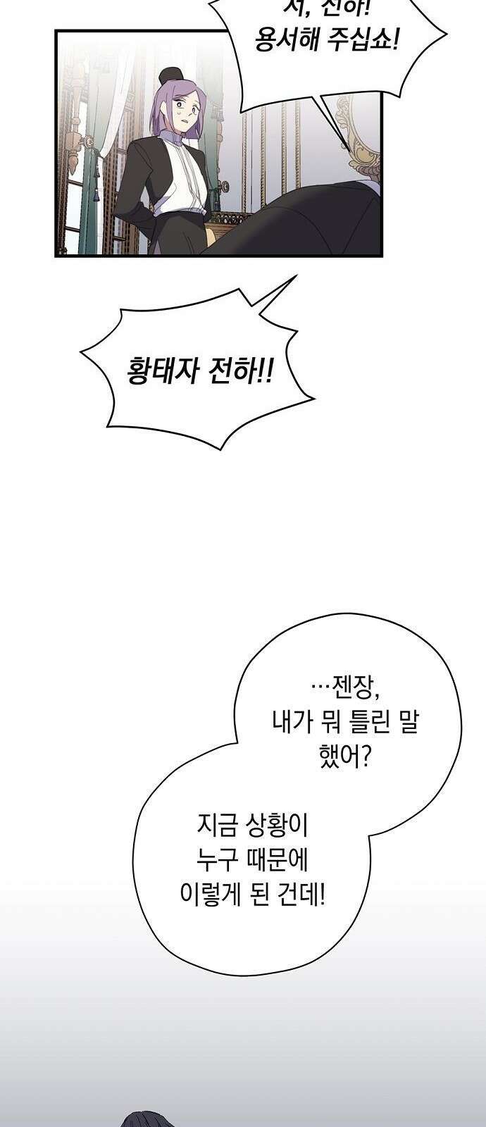 울어주세요, 황태자님 1화 35