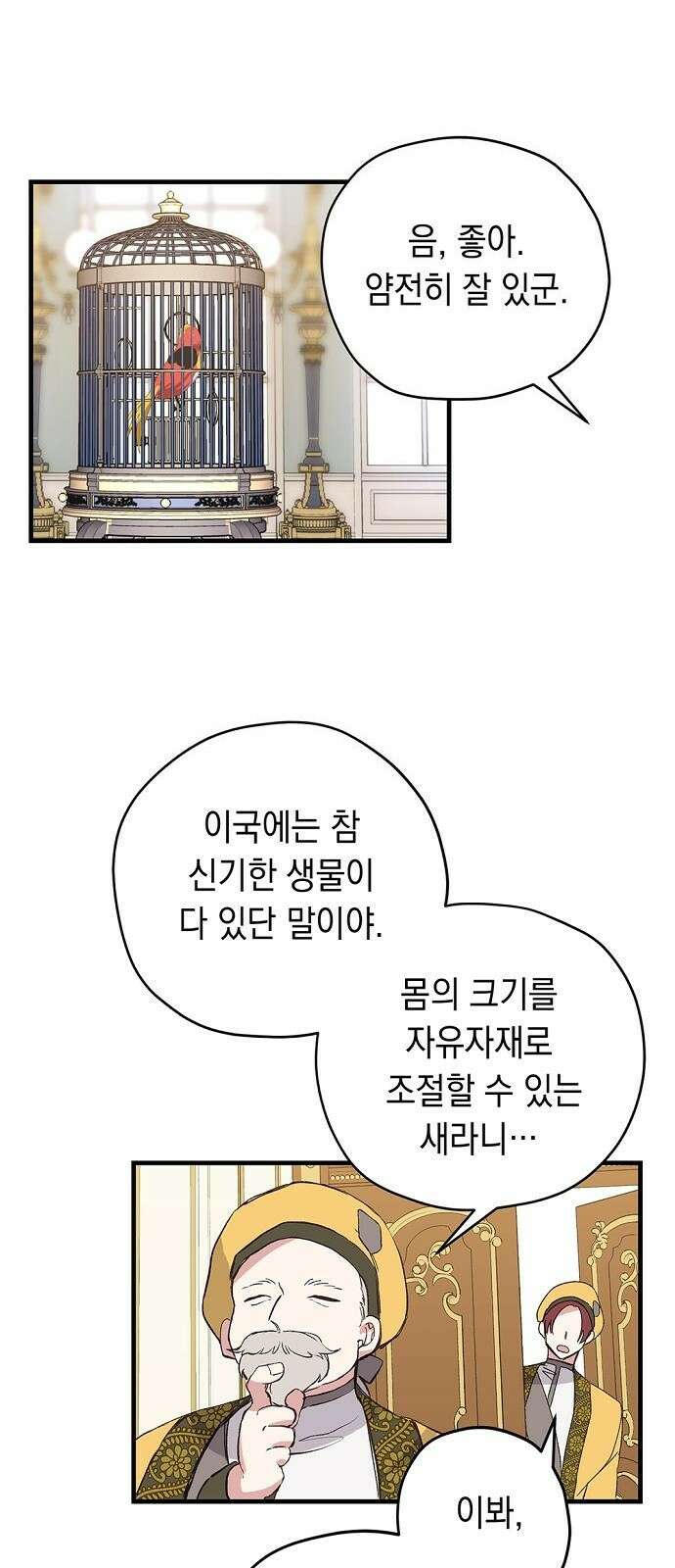 울어주세요, 황태자님 1화 38
