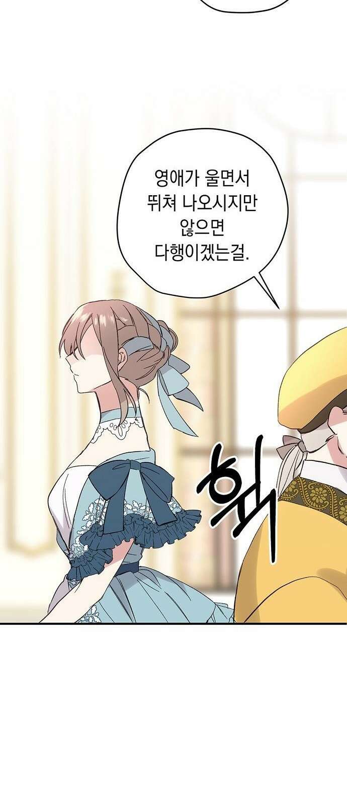 울어주세요, 황태자님 1화 40