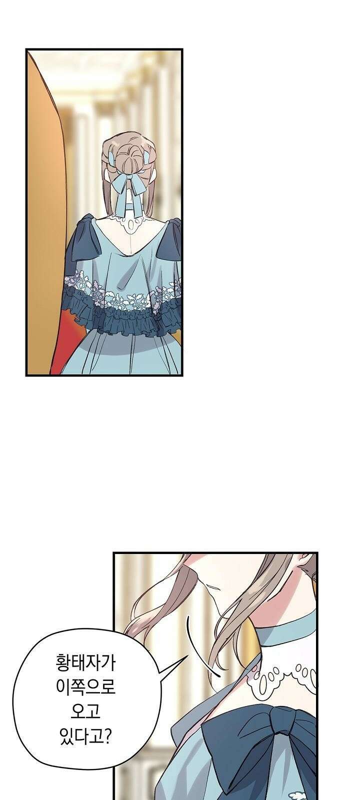 울어주세요, 황태자님 1화 41