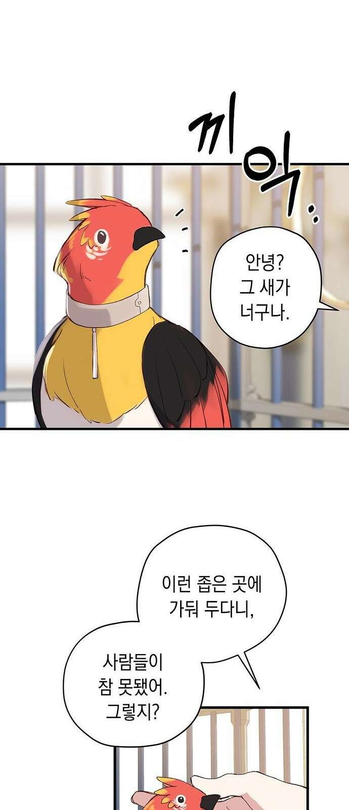울어주세요, 황태자님 1화 43