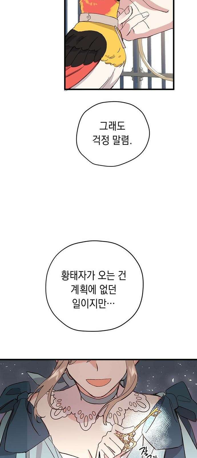 울어주세요, 황태자님 1화 44