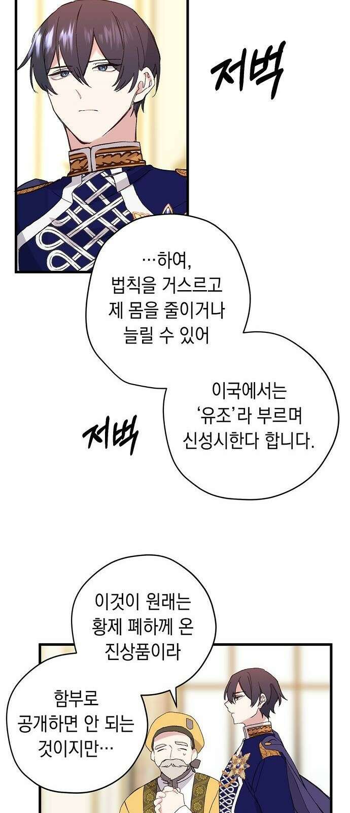 울어주세요, 황태자님 1화 46