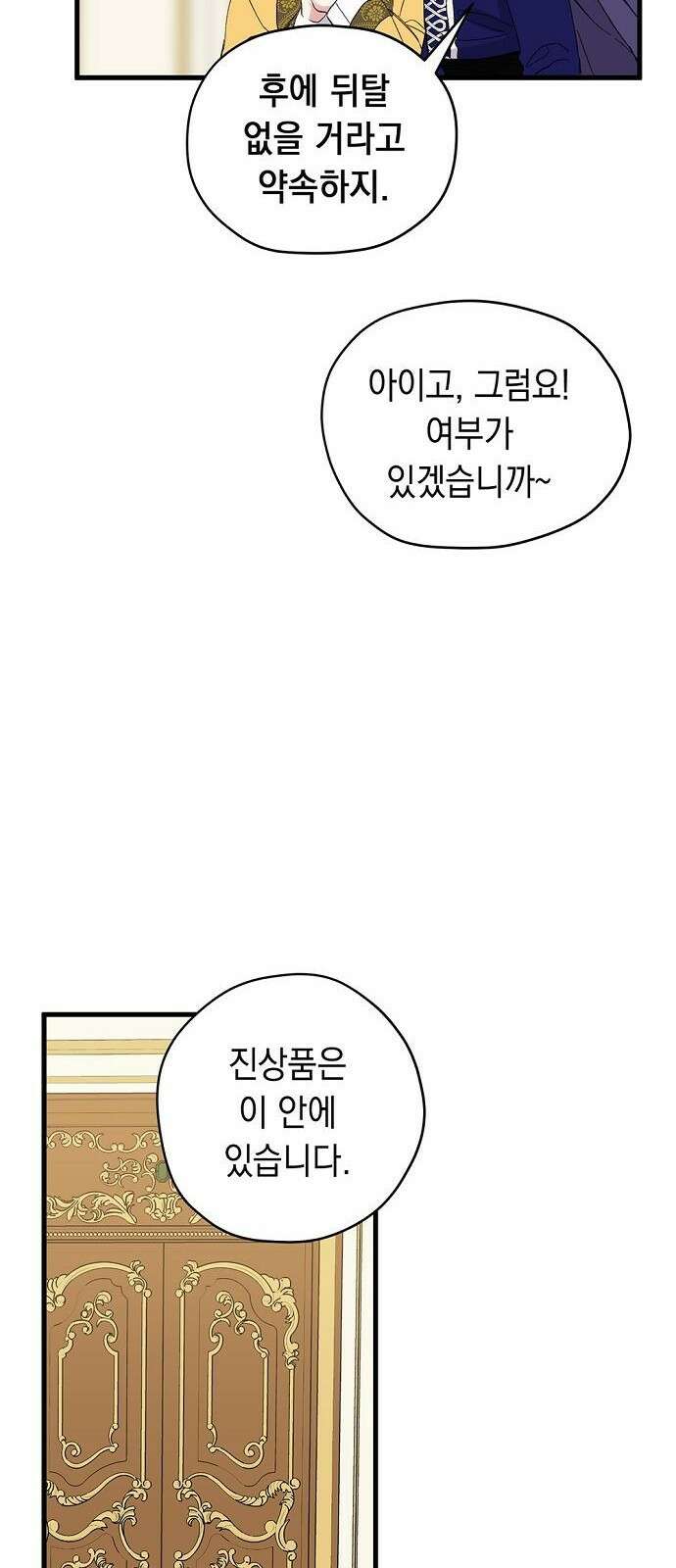 울어주세요, 황태자님 1화 47