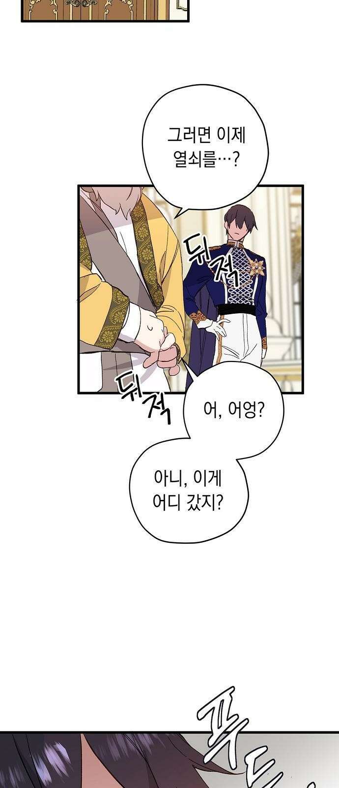 울어주세요, 황태자님 1화 48