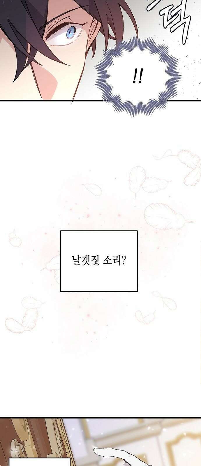 울어주세요, 황태자님 1화 49