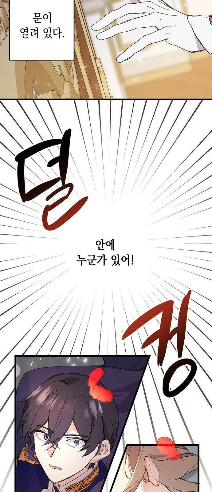 울어주세요, 황태자님 1화 50