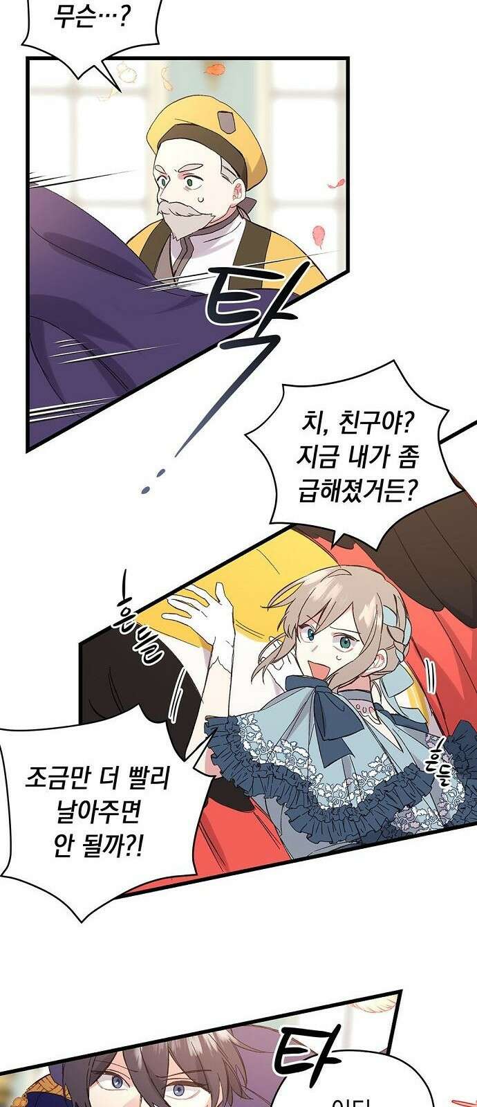 울어주세요, 황태자님 1화 53