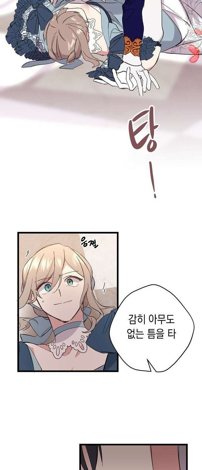 울어주세요, 황태자님 1화 56
