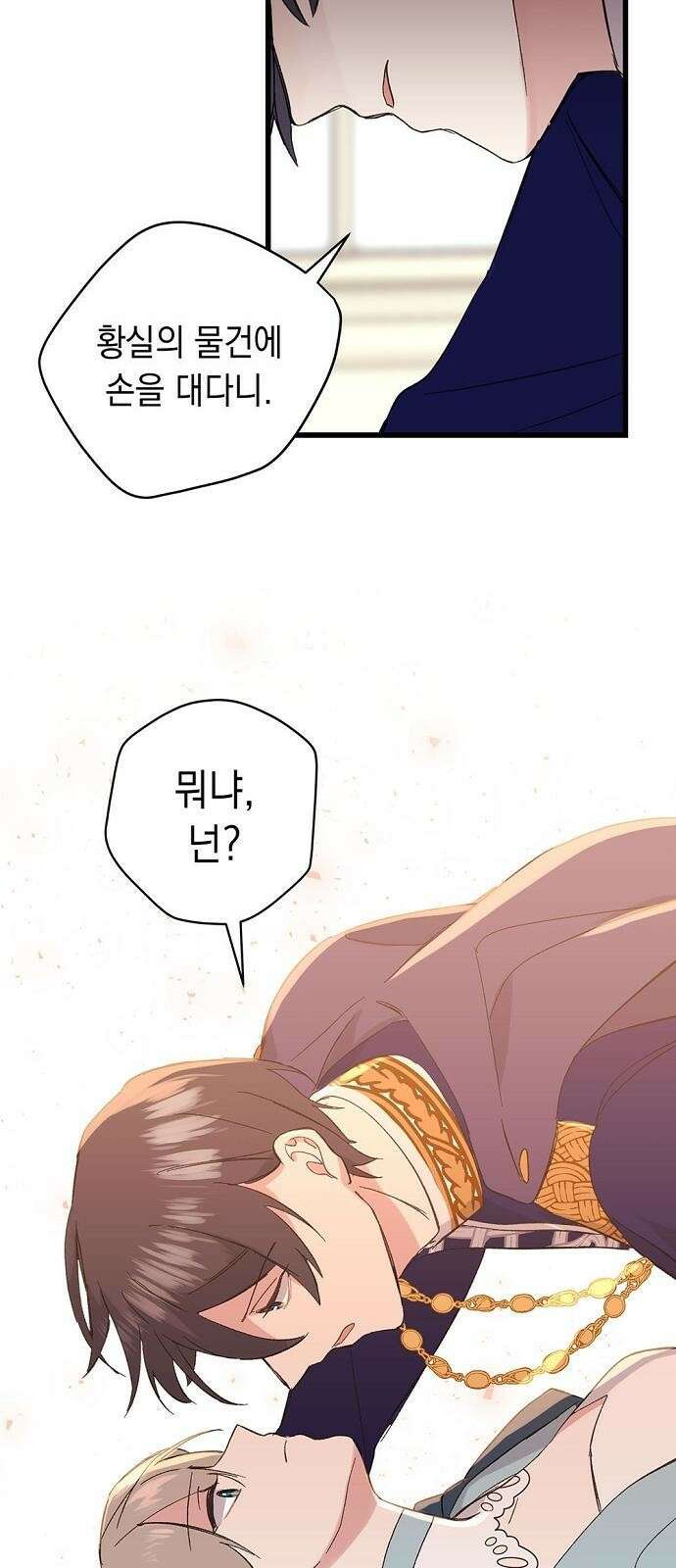 울어주세요, 황태자님 1화 57