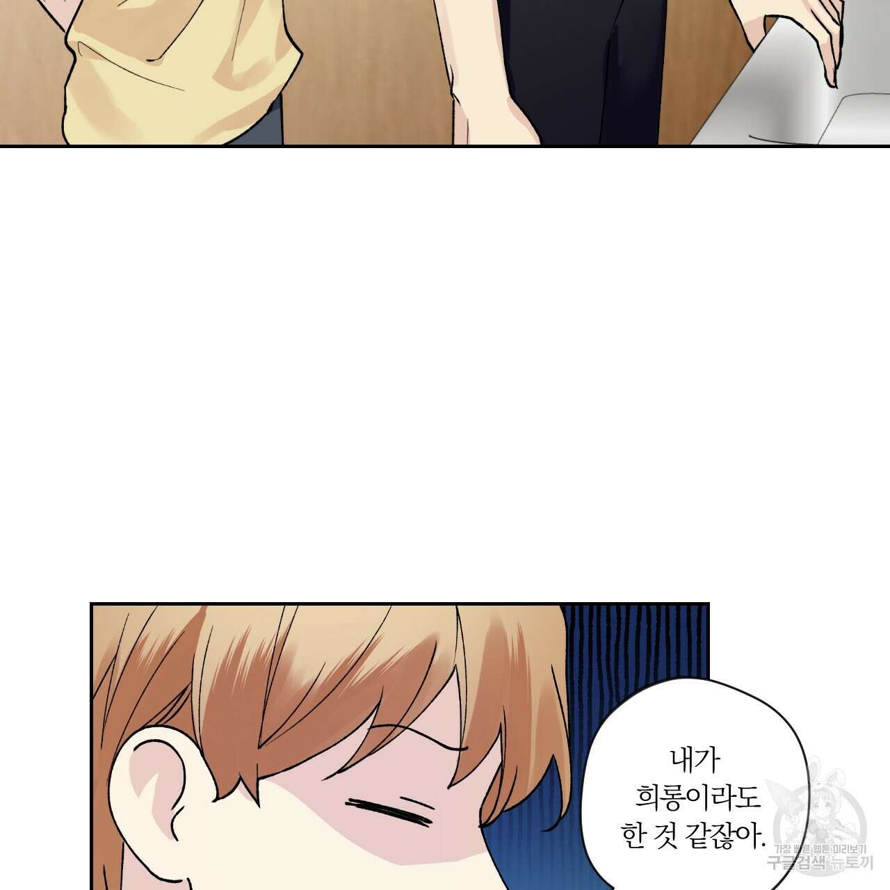모두에게 친절한 너는 왜 6화 10