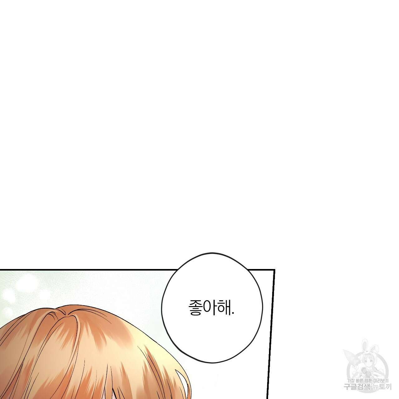 모두에게 친절한 너는 왜 6화 14