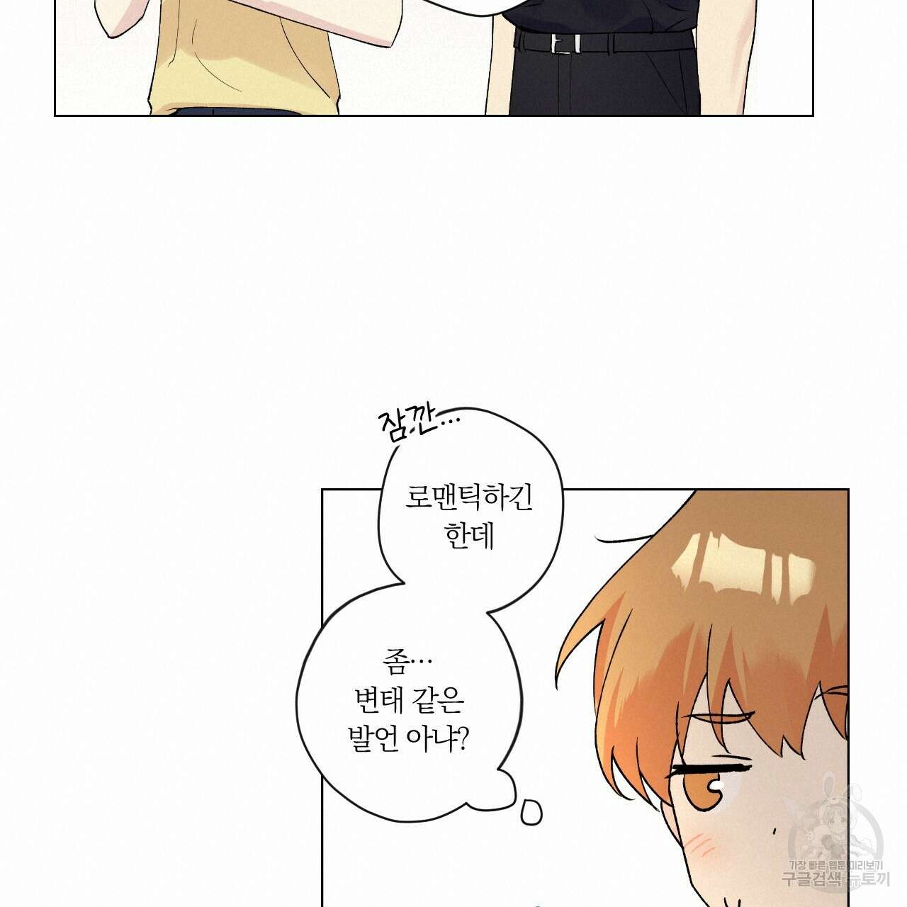 모두에게 친절한 너는 왜 6화 19