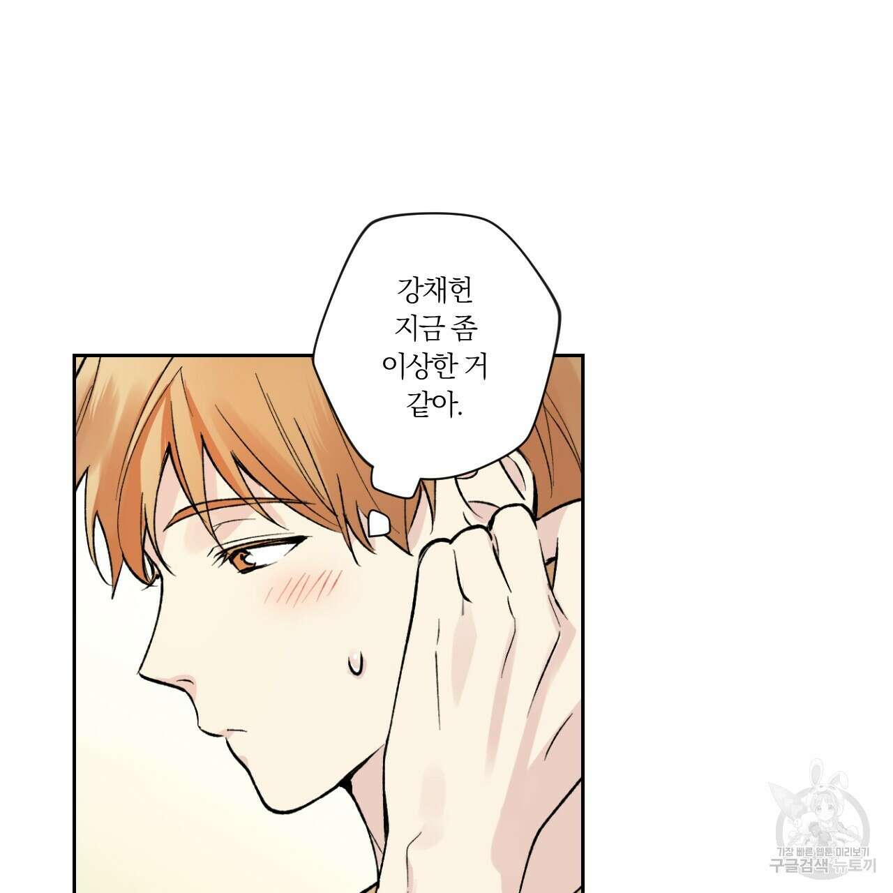 모두에게 친절한 너는 왜 6화 21