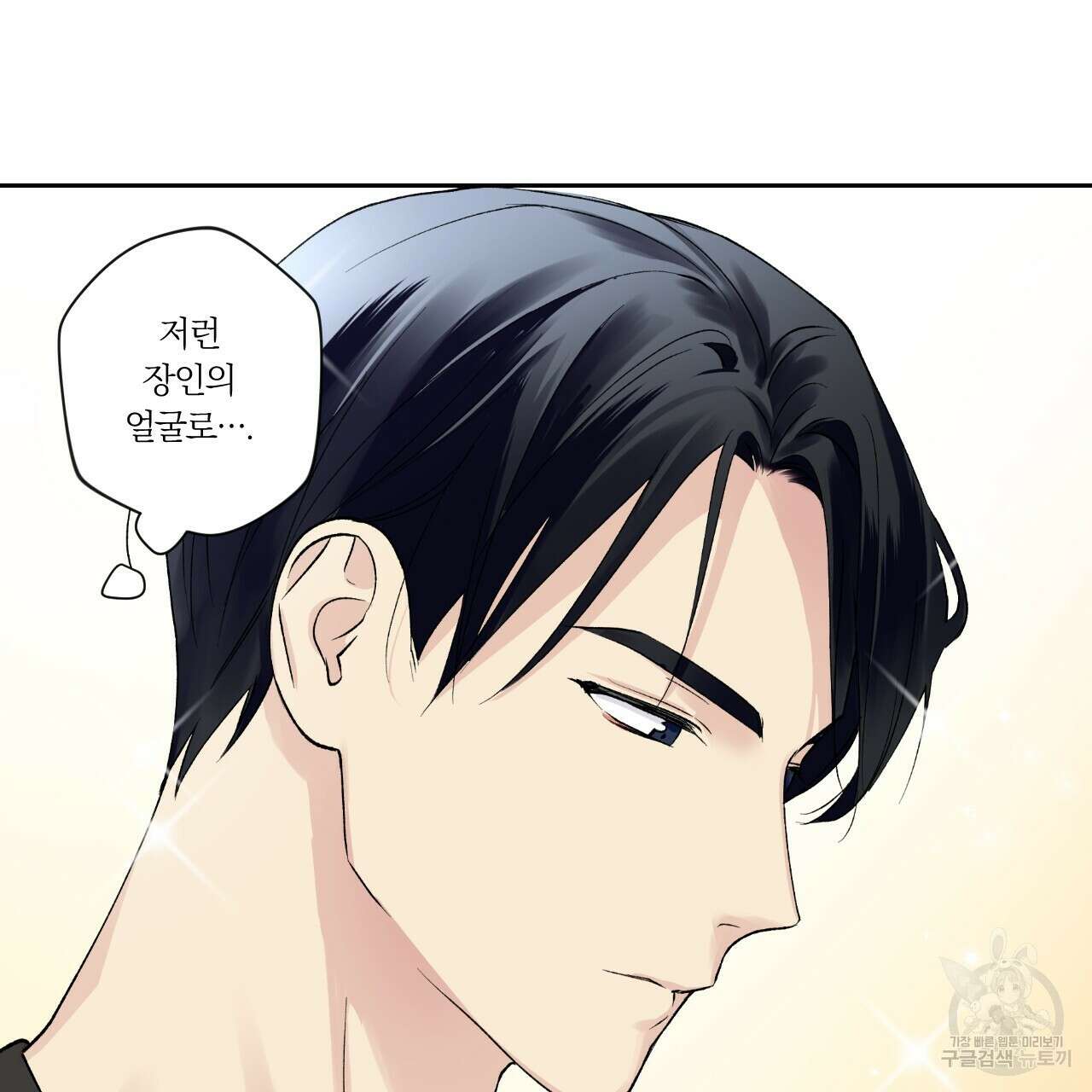 모두에게 친절한 너는 왜 6화 28
