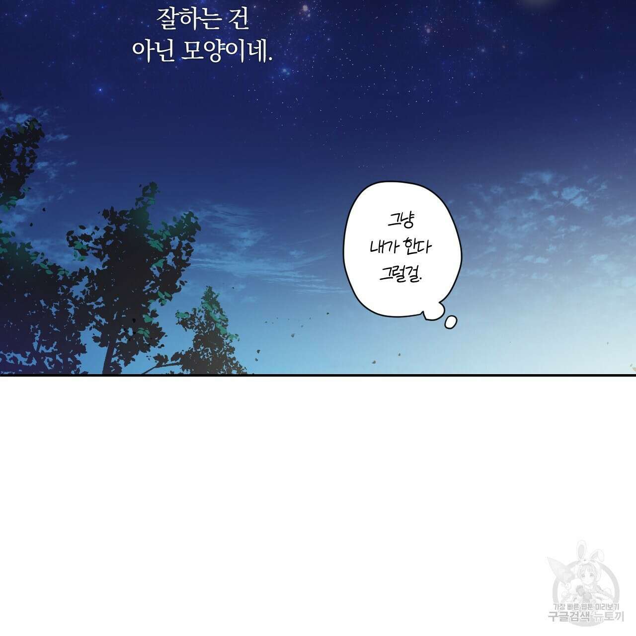 모두에게 친절한 너는 왜 6화 30