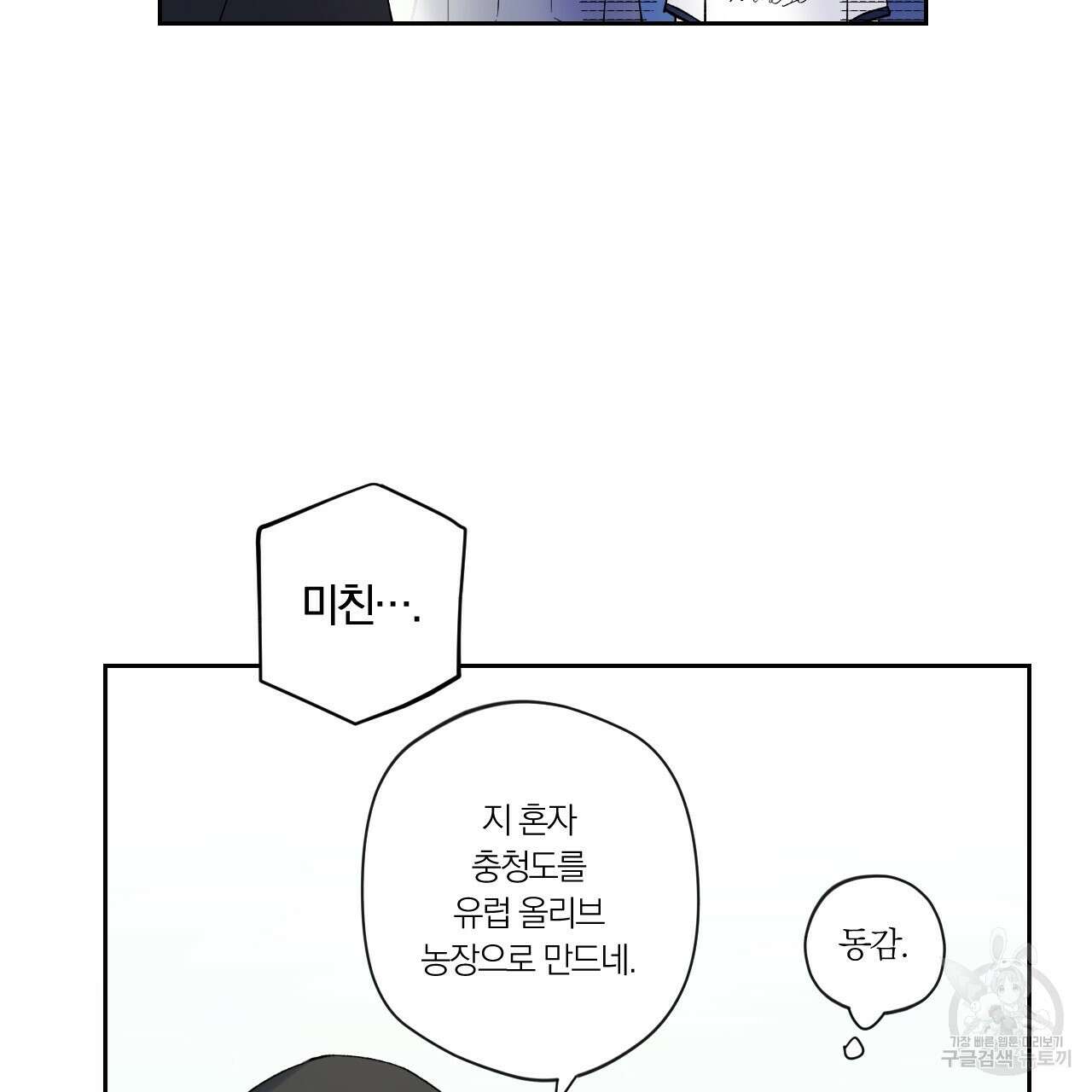 모두에게 친절한 너는 왜 6화 43