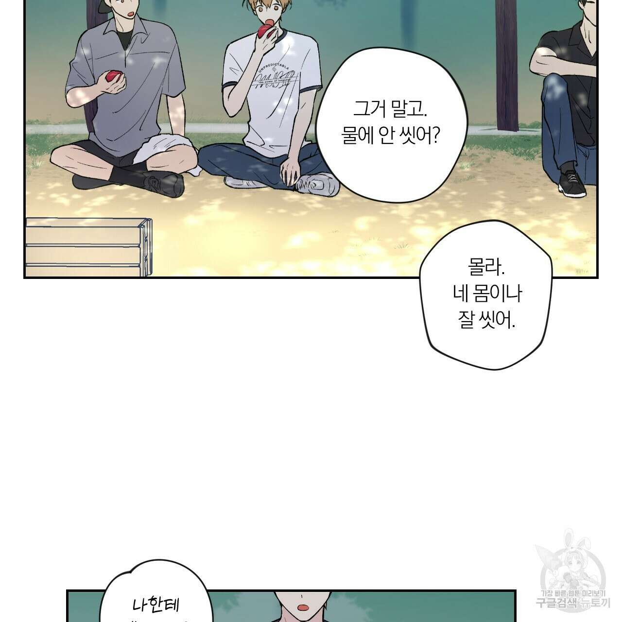 모두에게 친절한 너는 왜 6화 47