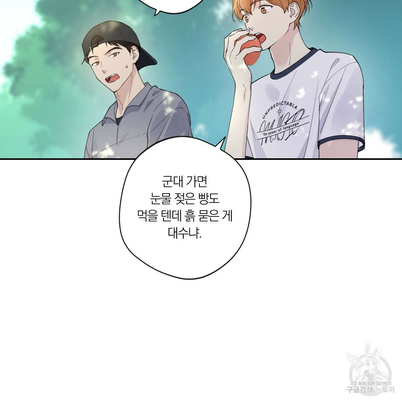 모두에게 친절한 너는 왜 6화 51