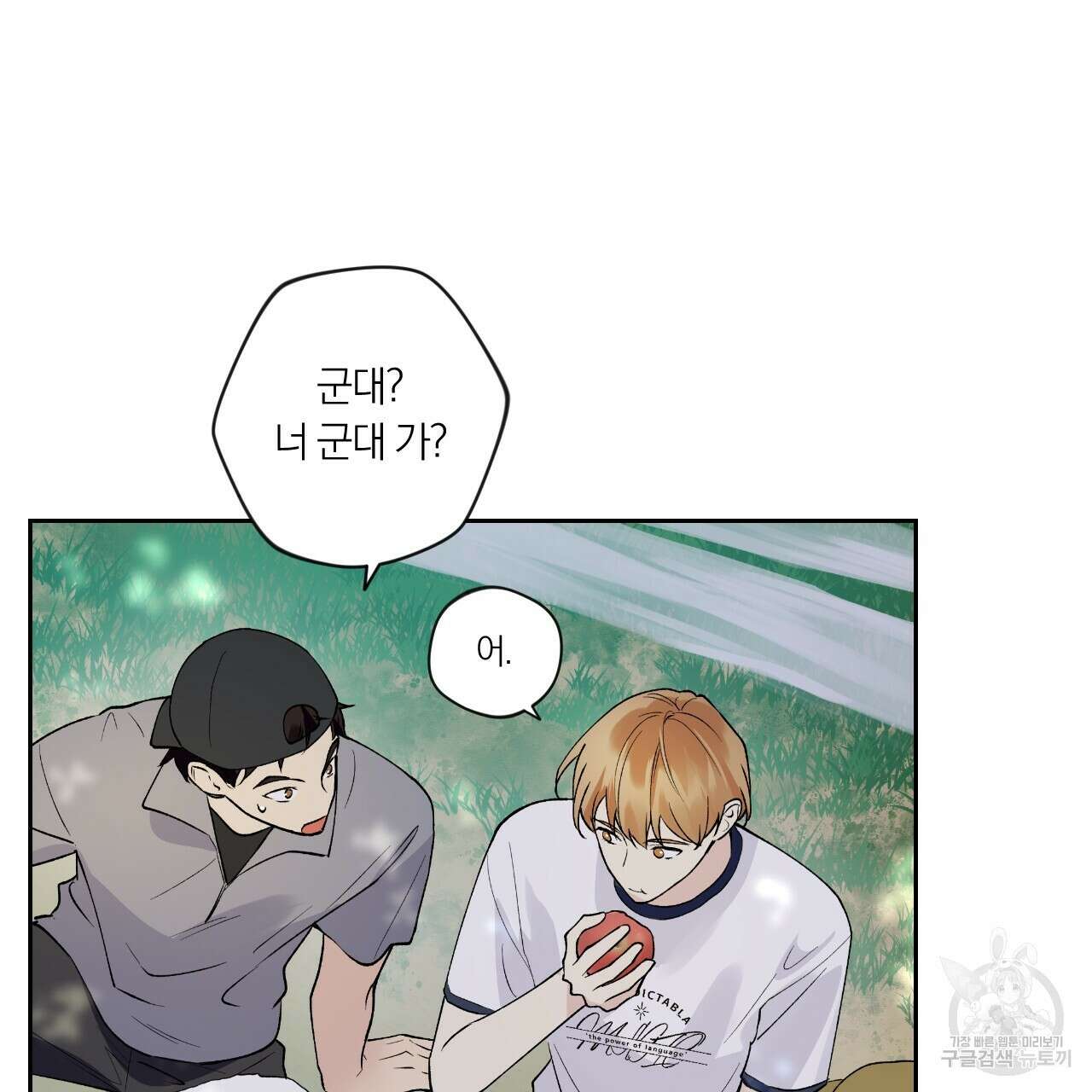 모두에게 친절한 너는 왜 6화 54