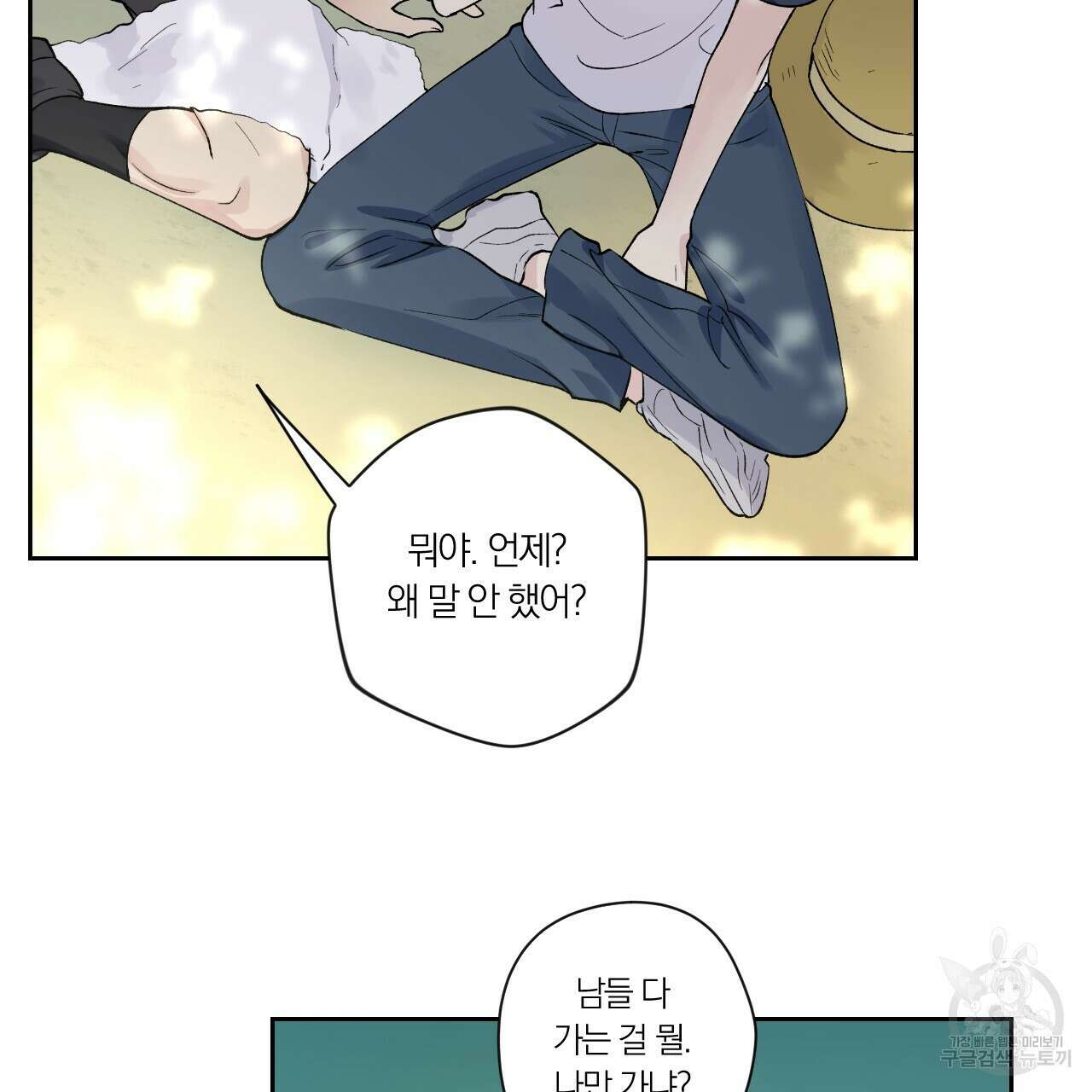 모두에게 친절한 너는 왜 6화 55