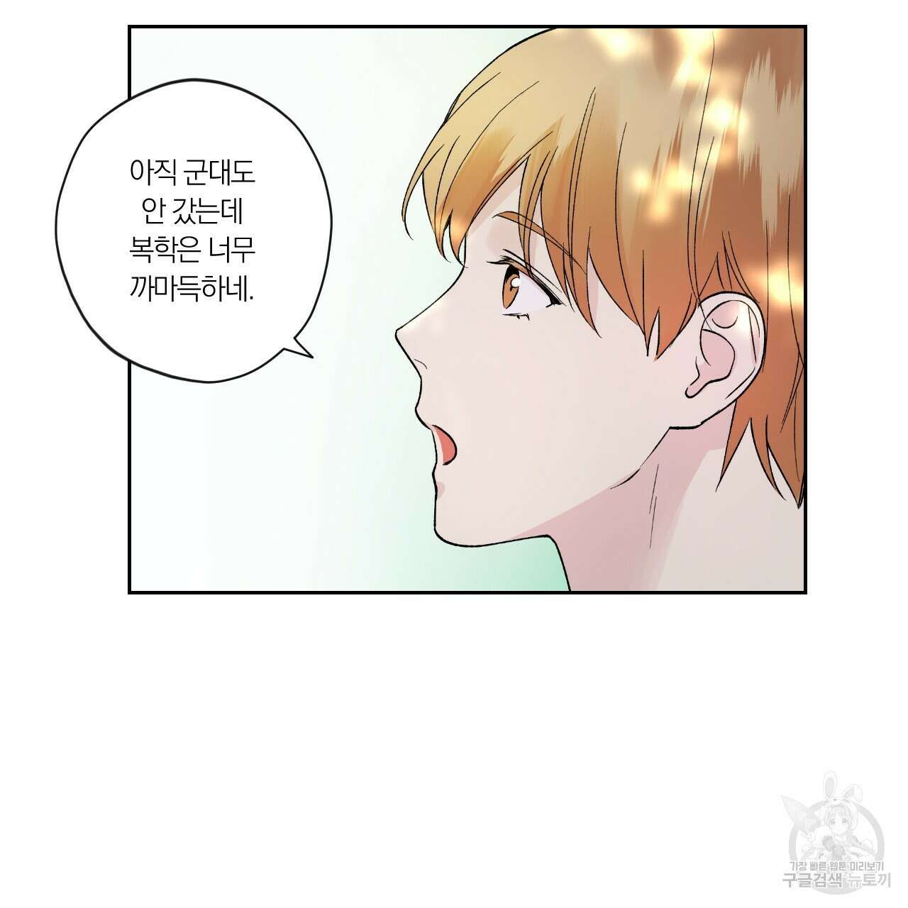 모두에게 친절한 너는 왜 6화 72