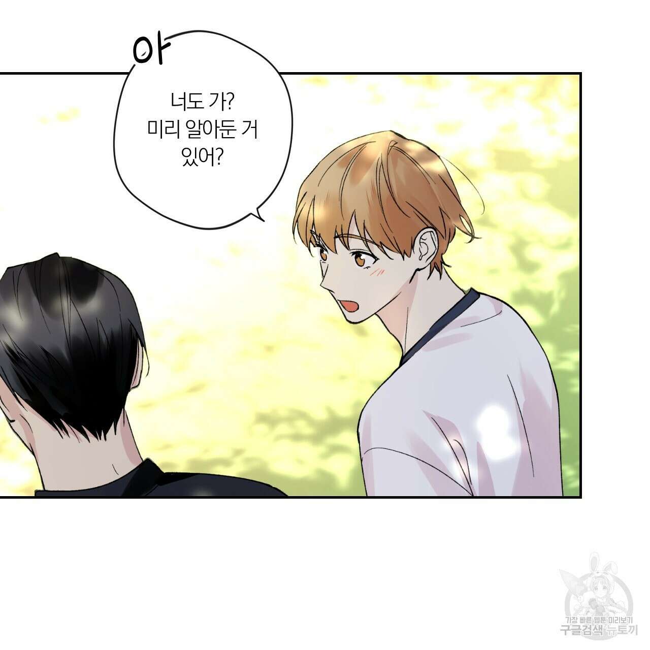 모두에게 친절한 너는 왜 6화 73