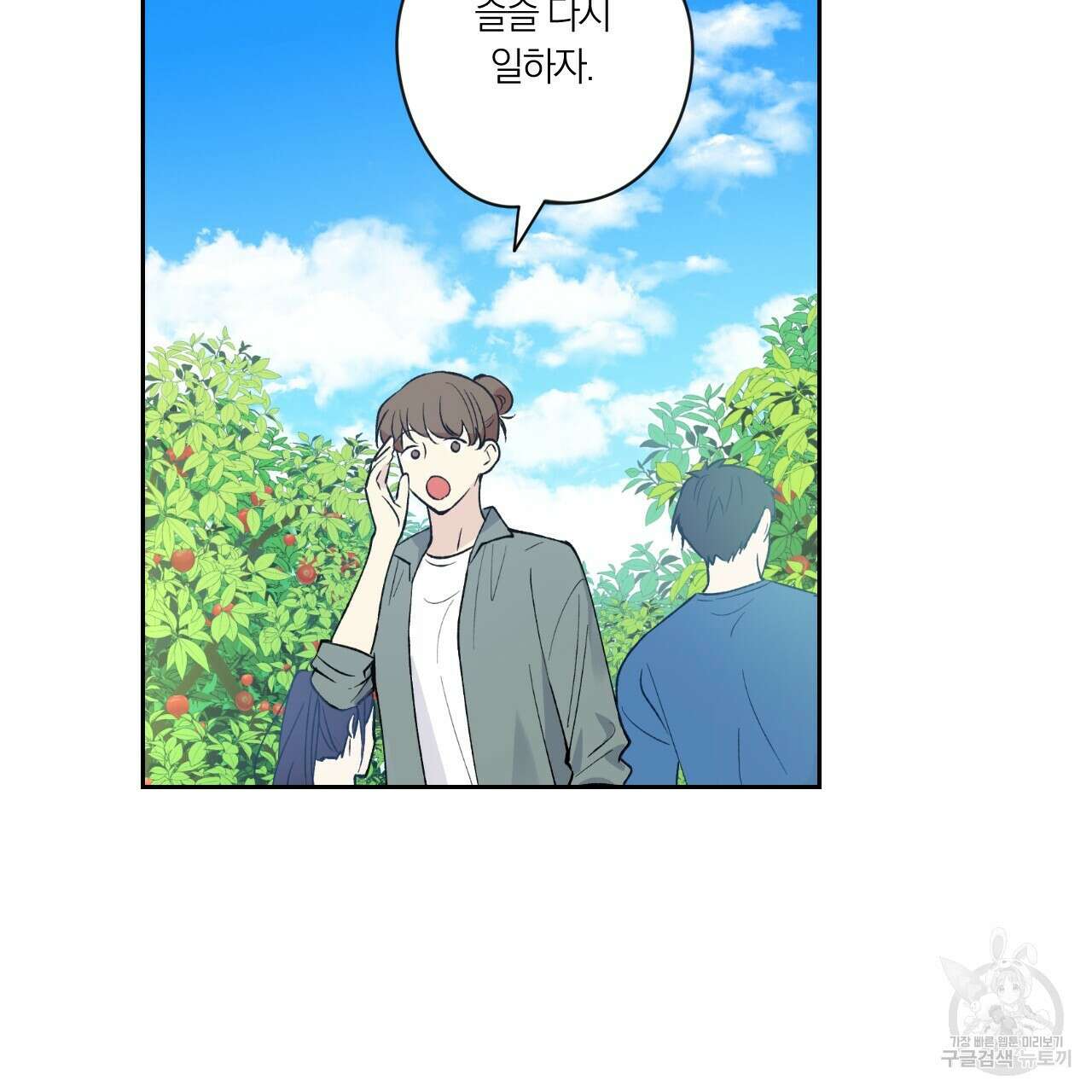 모두에게 친절한 너는 왜 6화 77