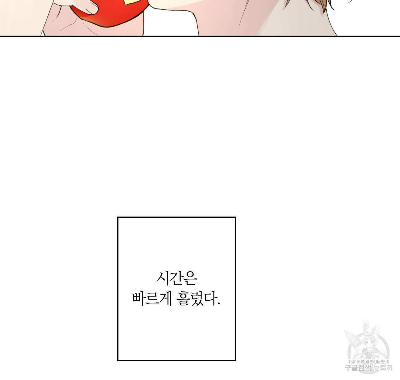 모두에게 친절한 너는 왜 6화 81