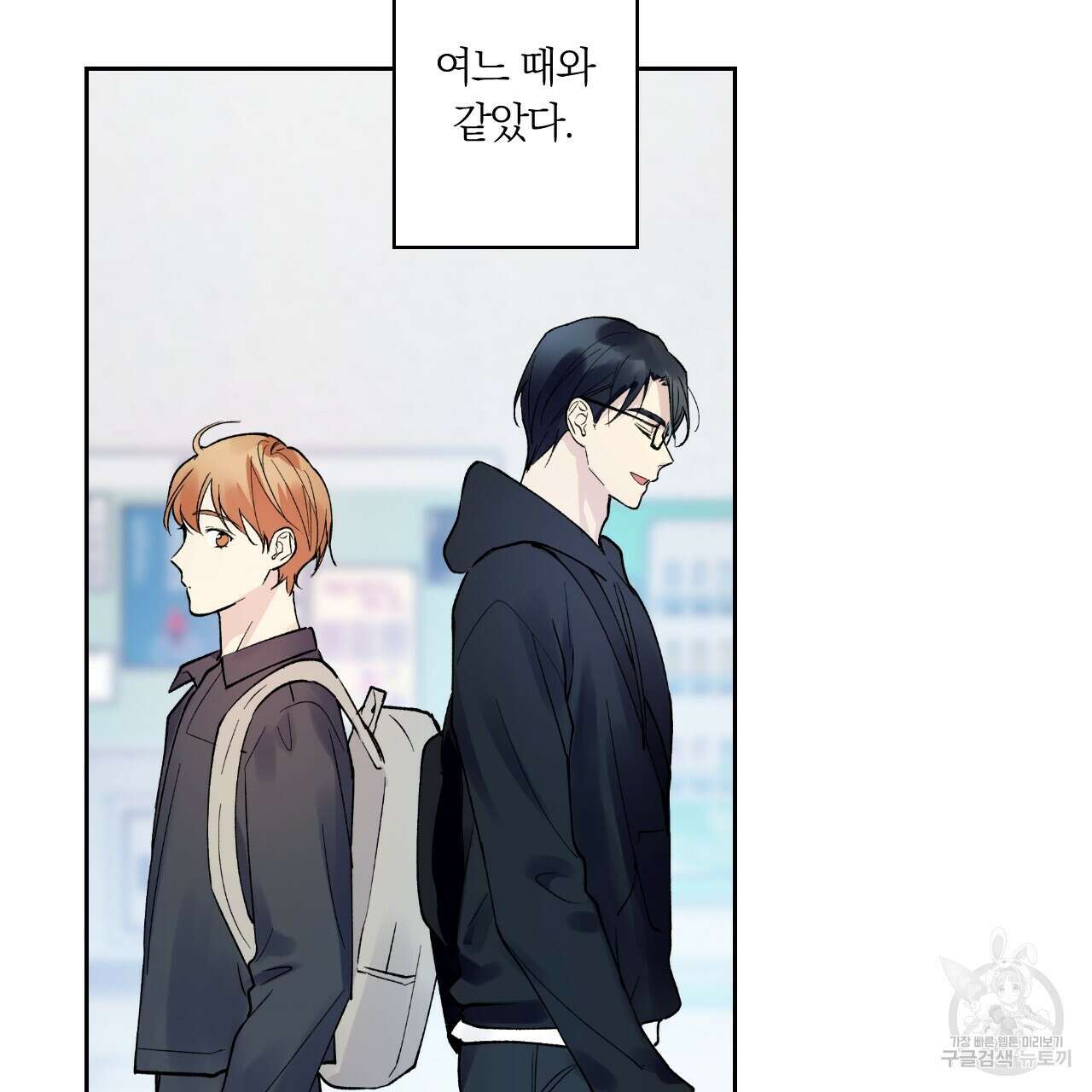 모두에게 친절한 너는 왜 6화 84