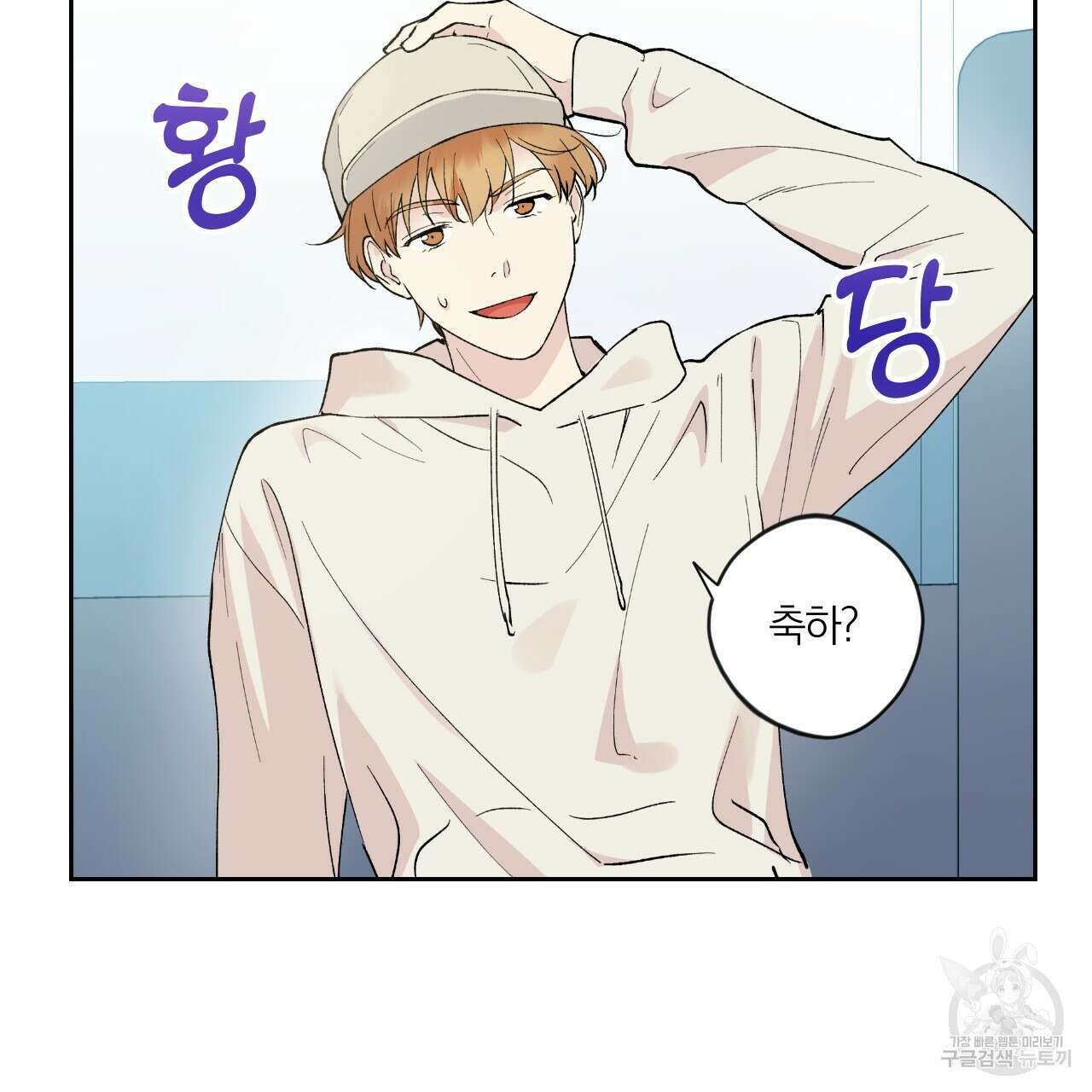 모두에게 친절한 너는 왜 6화 93