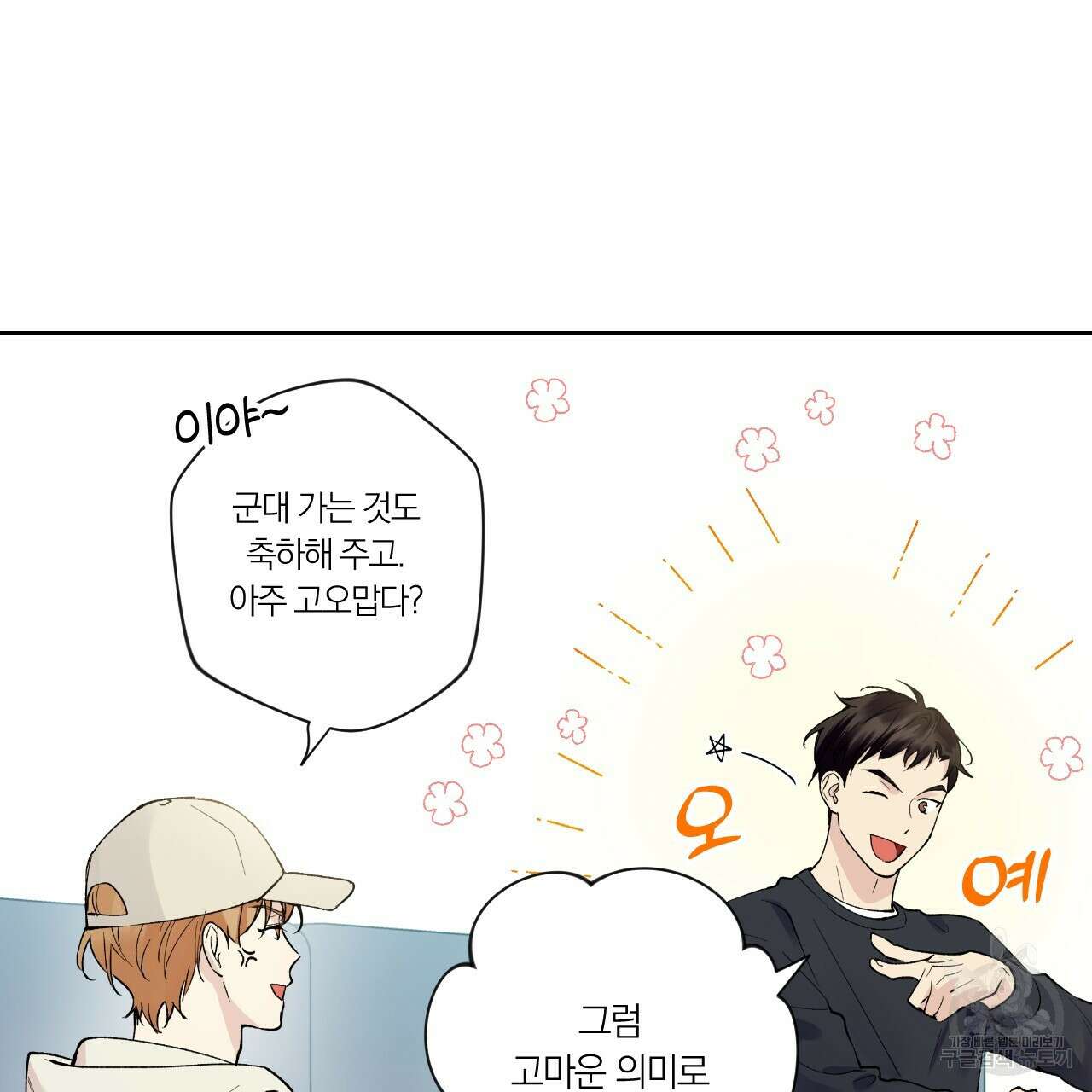 모두에게 친절한 너는 왜 6화 94