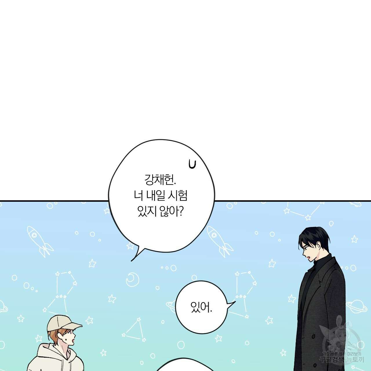 모두에게 친절한 너는 왜 6화 102