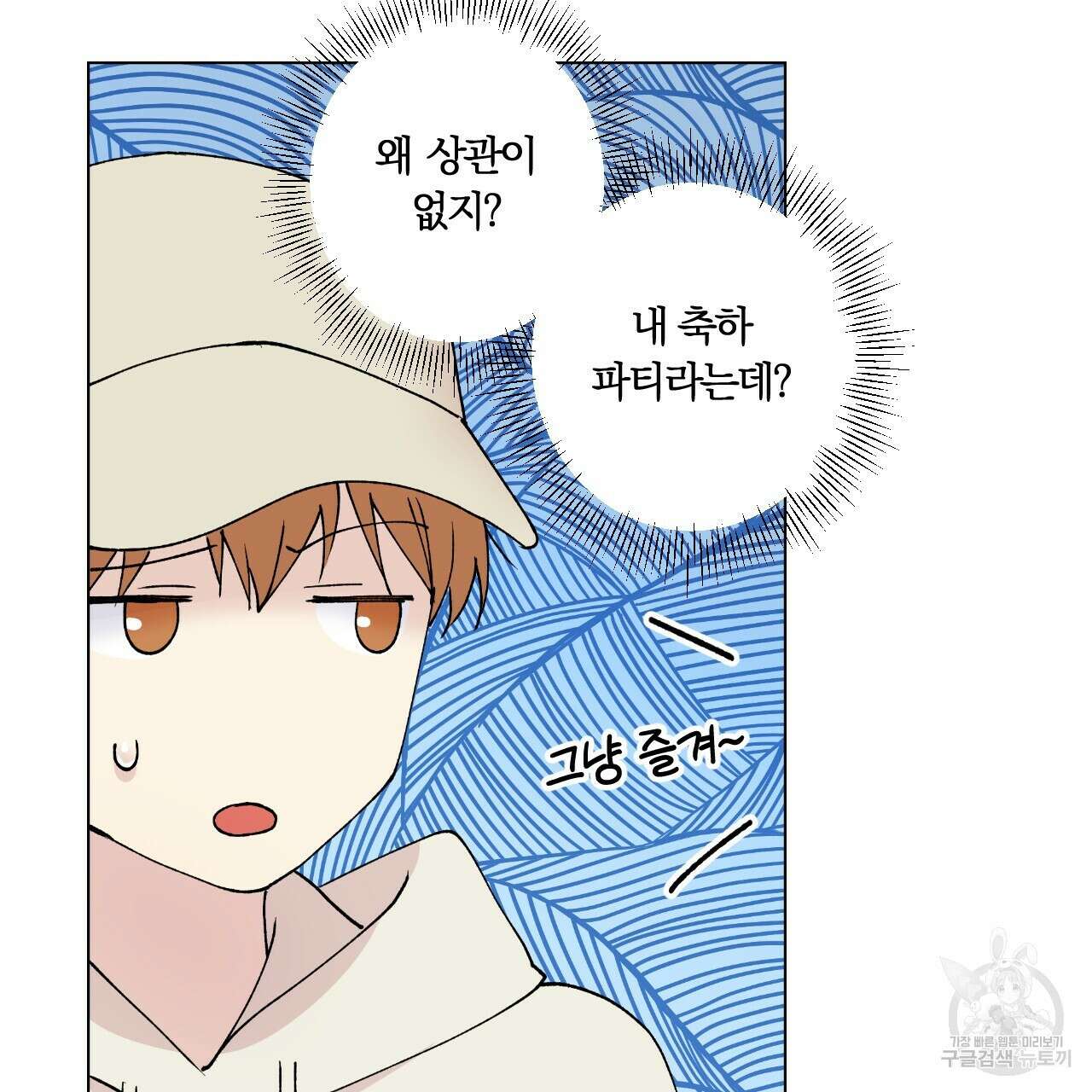 모두에게 친절한 너는 왜 6화 106