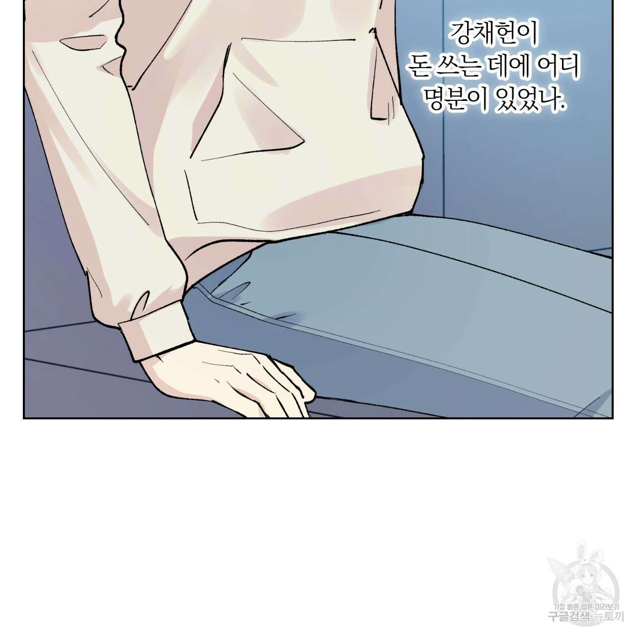 모두에게 친절한 너는 왜 6화 109