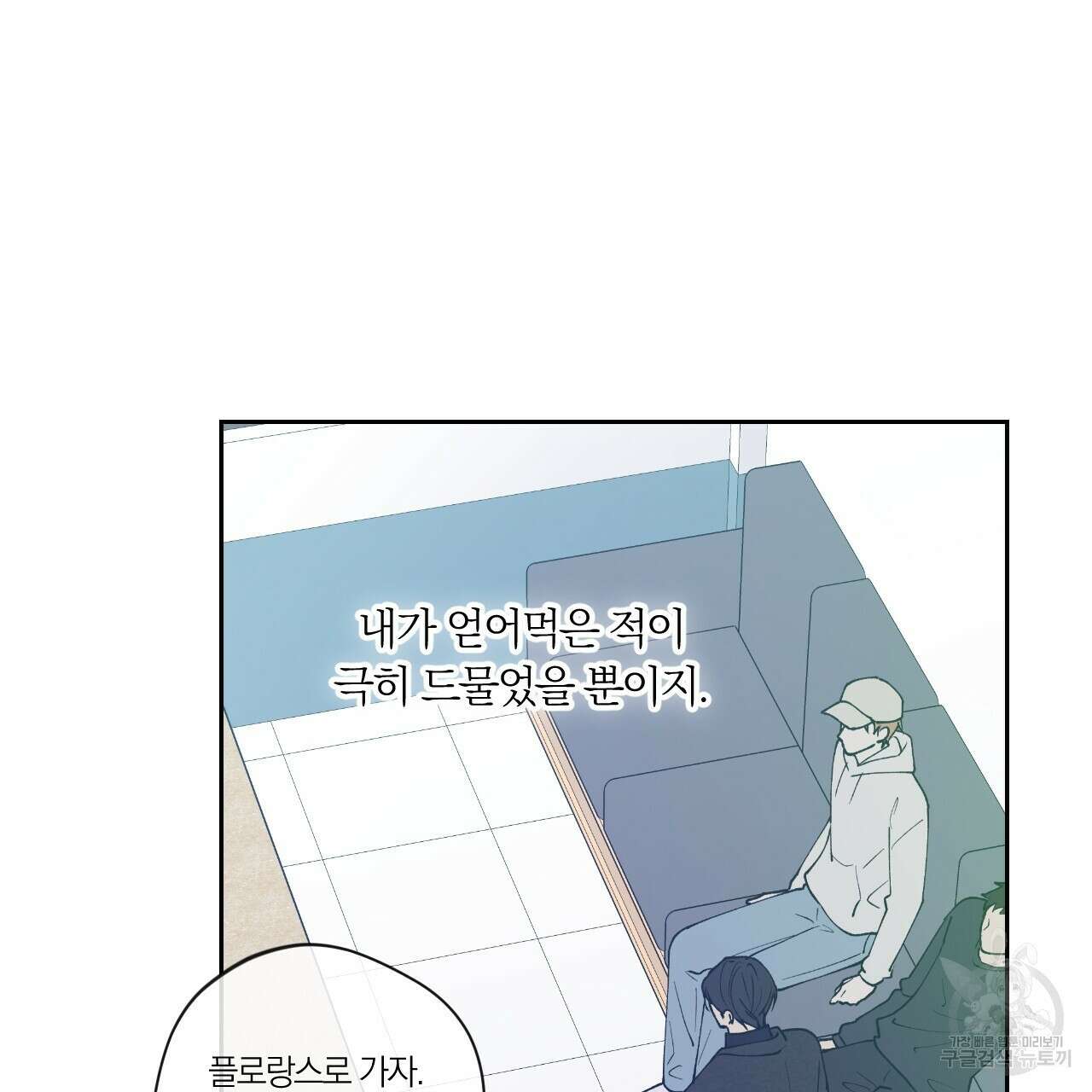 모두에게 친절한 너는 왜 6화 110