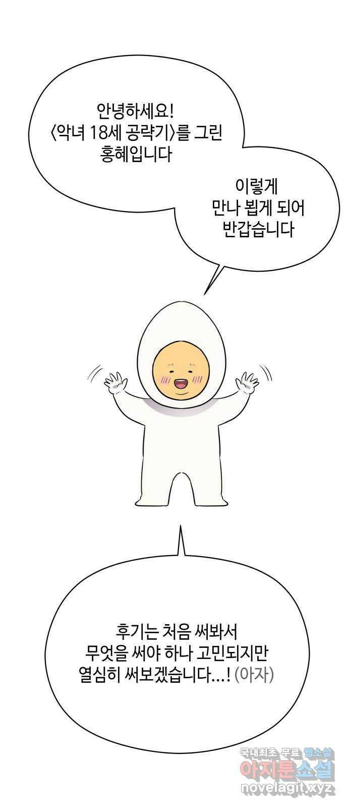악녀 18세 공략기 후기 2