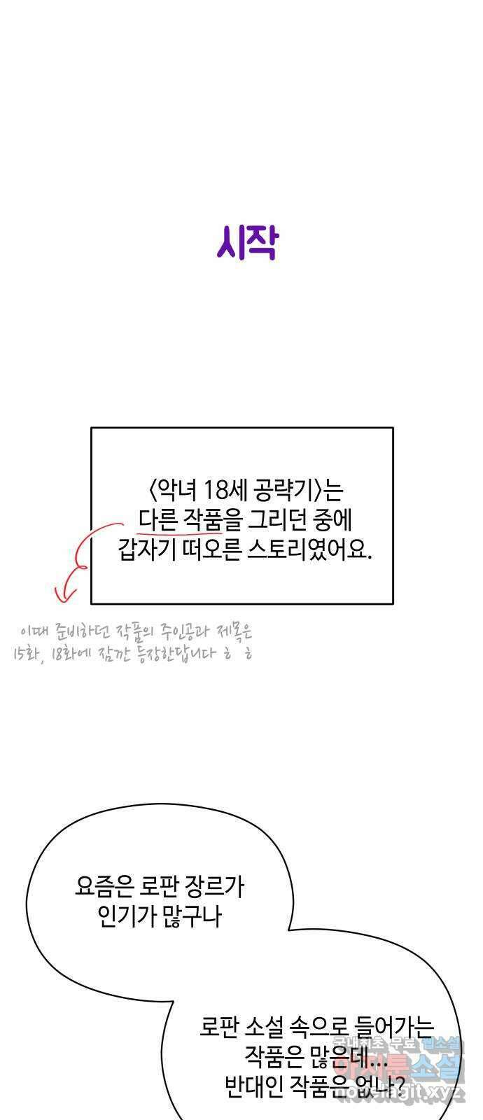 악녀 18세 공략기 후기 3