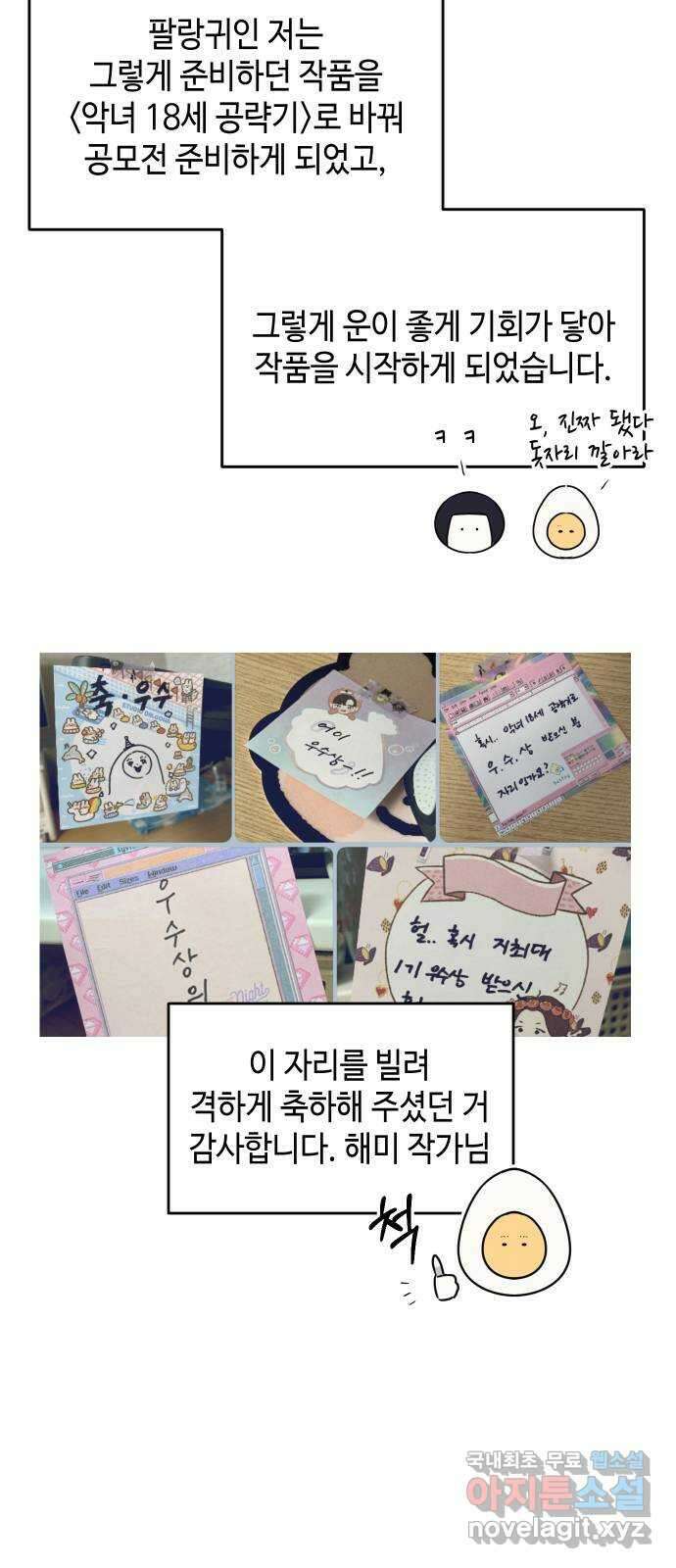 악녀 18세 공략기 후기 6