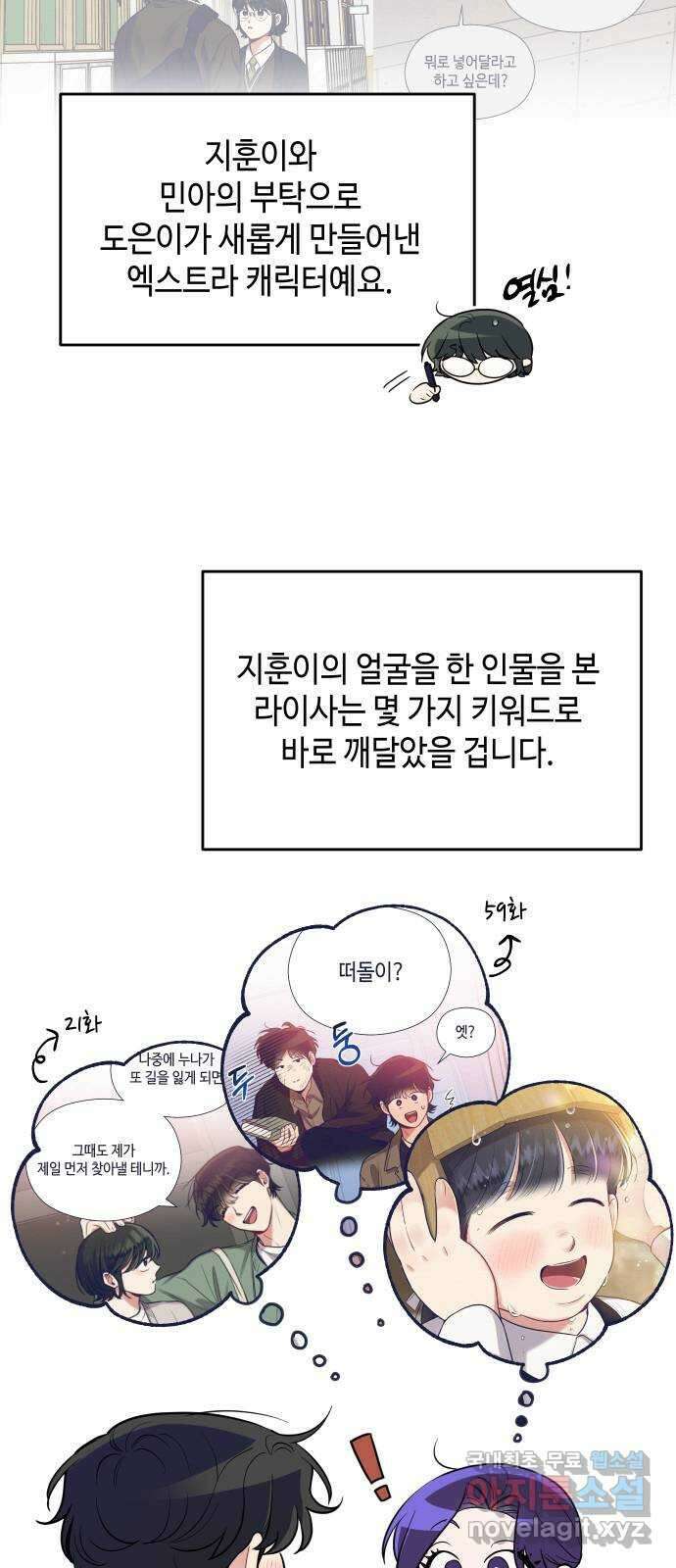 악녀 18세 공략기 후기 8