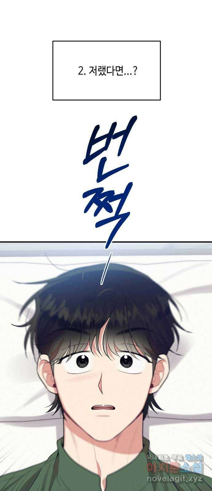 악녀 18세 공략기 후기 28