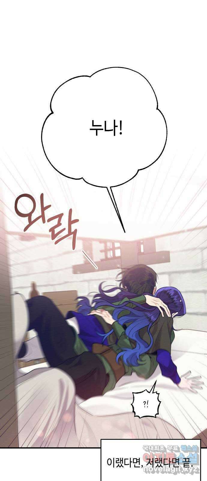 악녀 18세 공략기 후기 34