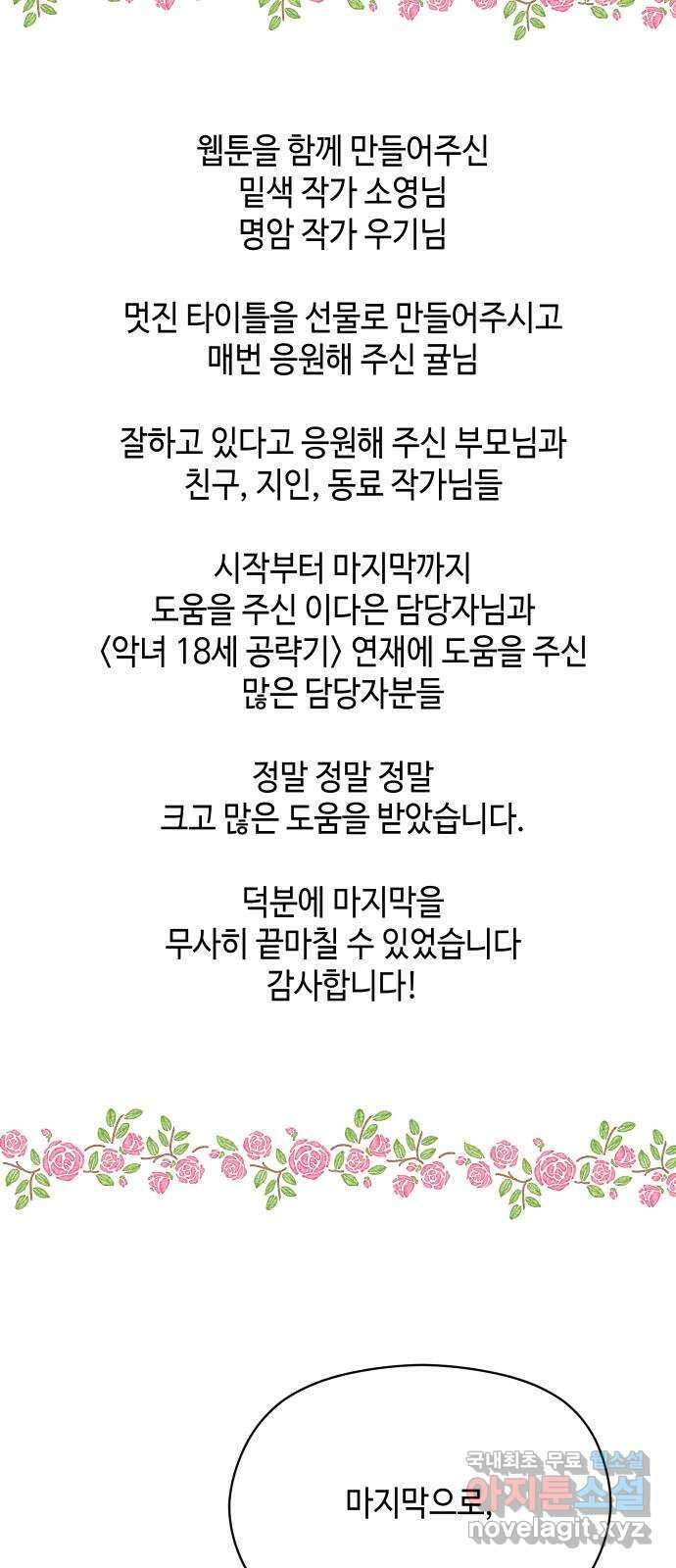 악녀 18세 공략기 후기 36