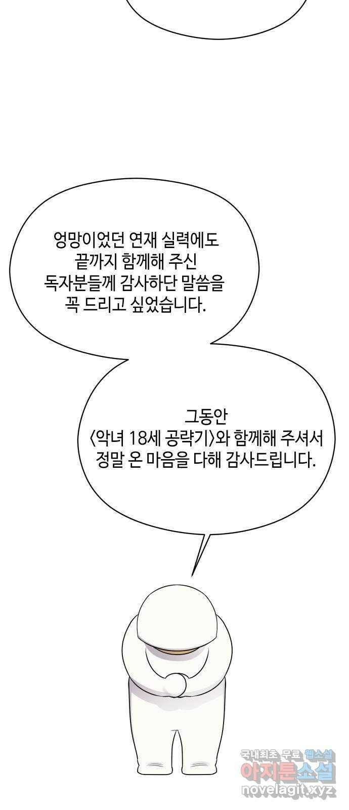 악녀 18세 공략기 후기 37